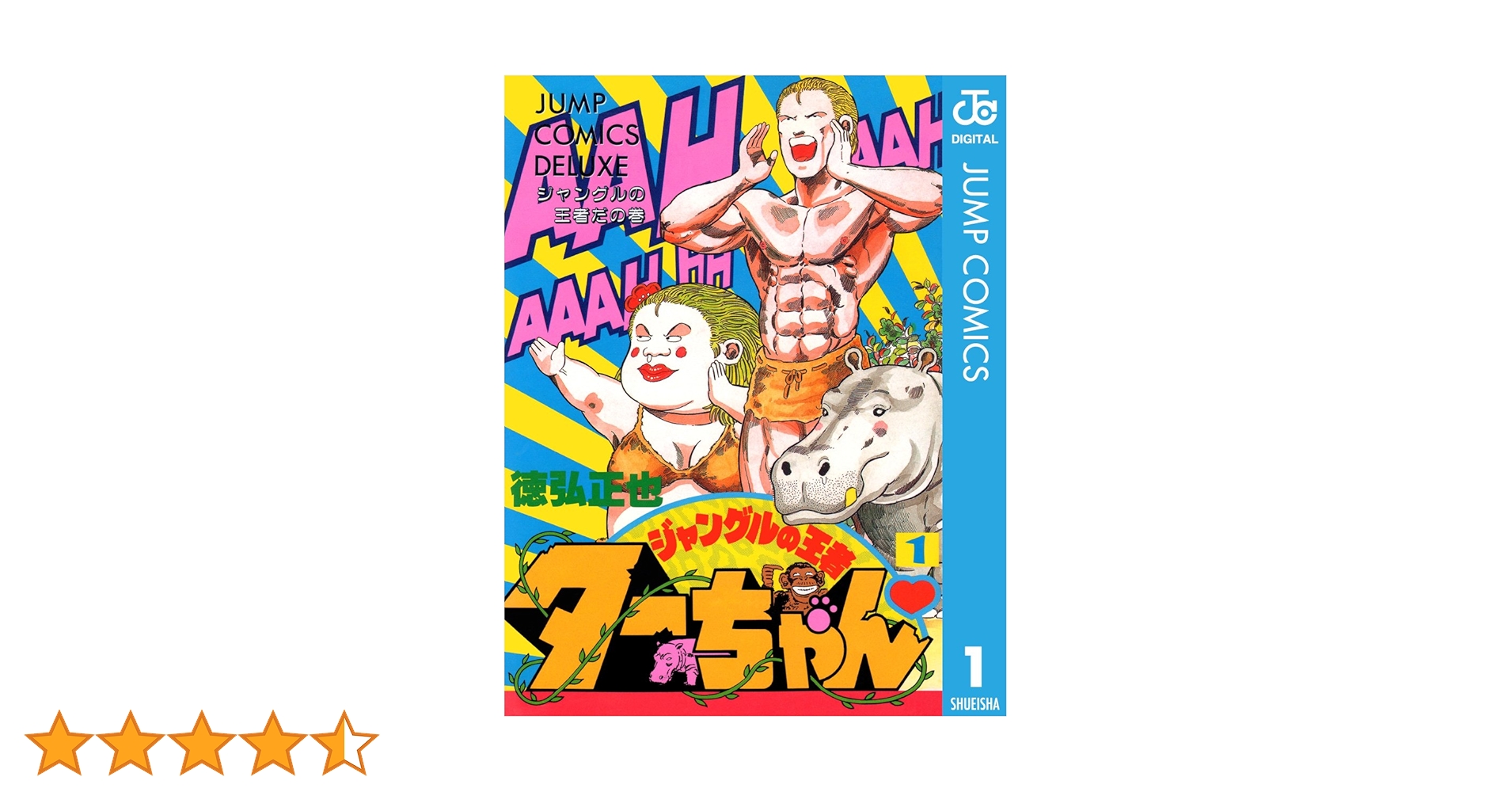 Amazon.co.jp: ジャングルの王者ターちゃん 1 (ジャンプ